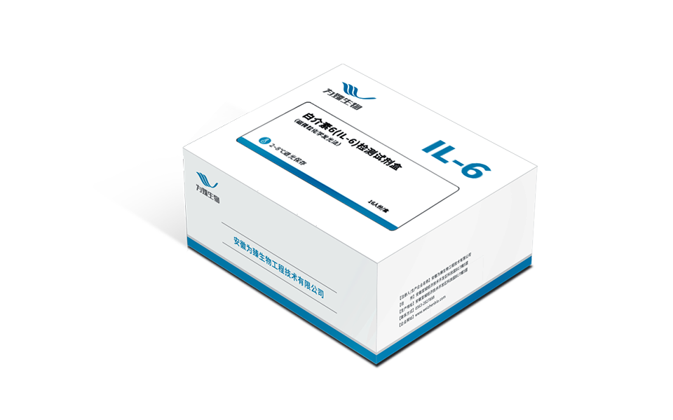 白介素6（IL-6）检测试剂盒（磁微粒化学发光法）