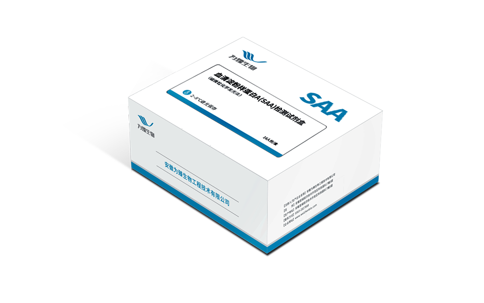 血清淀粉样蛋白A（SAA）检测试剂盒（磁微粒化学发光法）