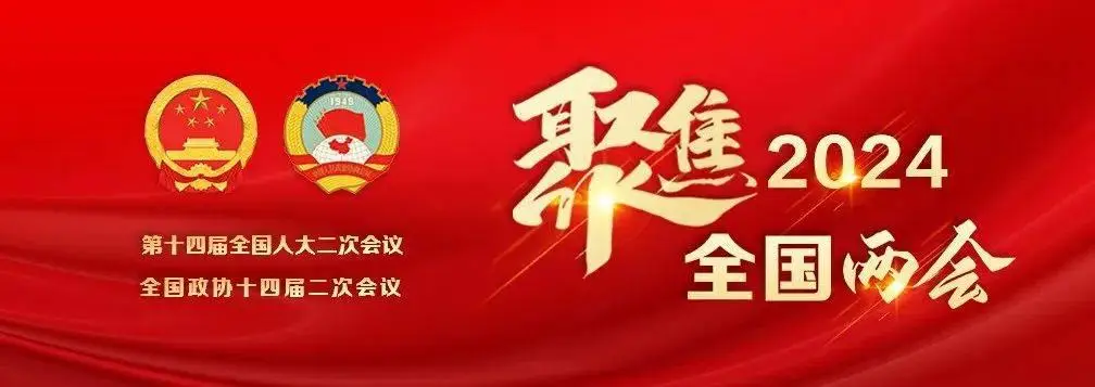 解读《政府工作报告》“新质生产力”！