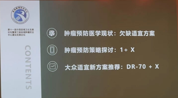 金年会jinnian生物携肿瘤预防医学【1+X】方案亮相中国县域卫生开展大会