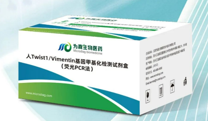 人Twist1/Vimentin甲基化检测试剂盒（荧光PCR法）